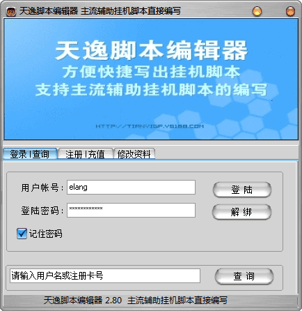 天逸脚本编辑器