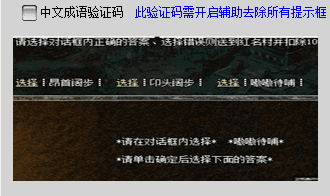 传奇挂机脚本过成语验证