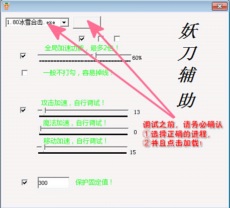 妖刀辅助 教程