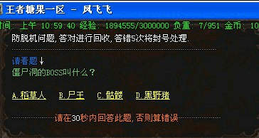 传奇防脱机问答