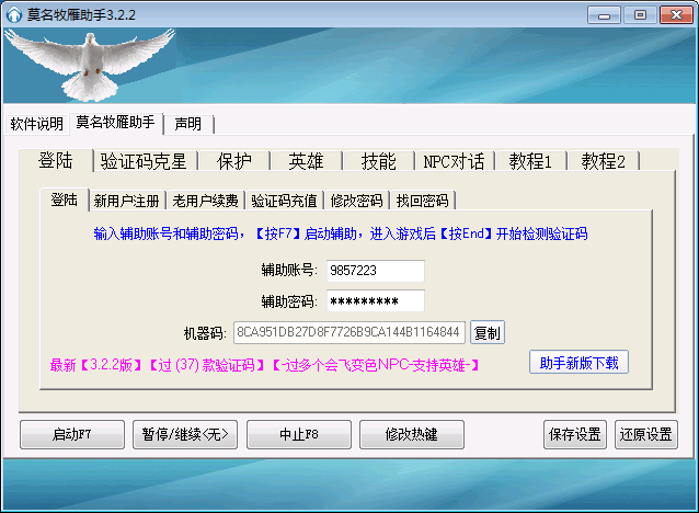 莫名牧雁辅助传奇挂机助手