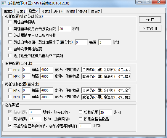 mvt辅助设置2