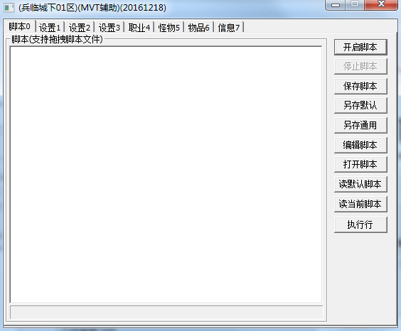mvt辅助脚本界面