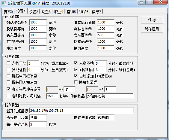 mvt辅助设置1