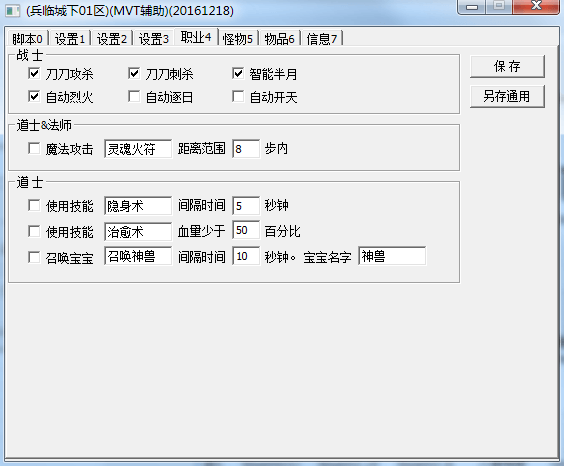 mvt辅助职业