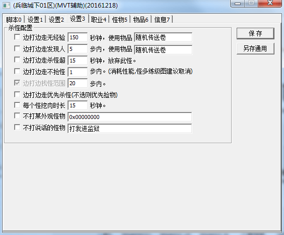 mvt辅助设置3