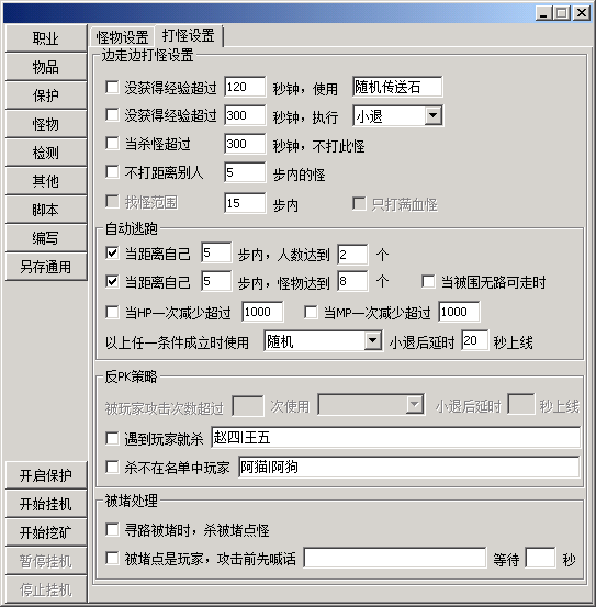 最新传奇脱机挂设置1