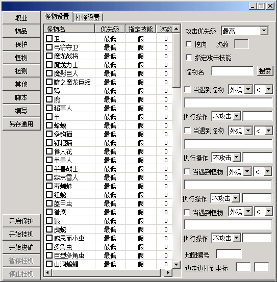 最新传奇脱机挂设置3