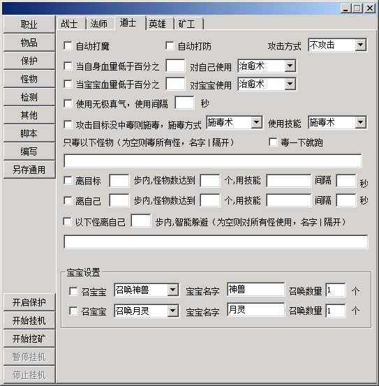 最新传奇脱机挂设置2