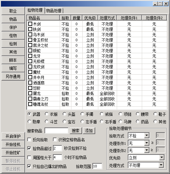 最新传奇脱机挂设置4