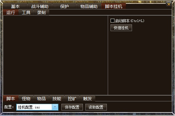传奇助手辅助