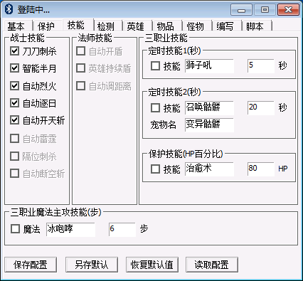 大蓝辅助技能设置