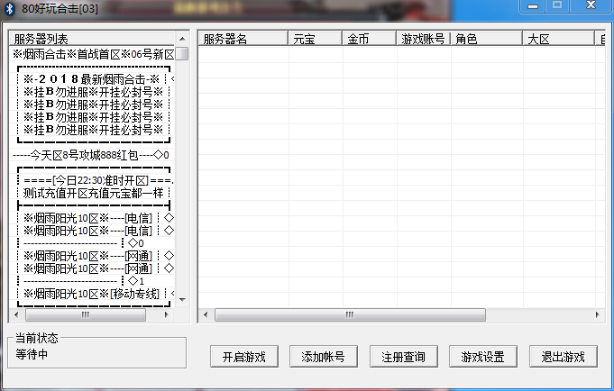 大蓝辅助启动界面