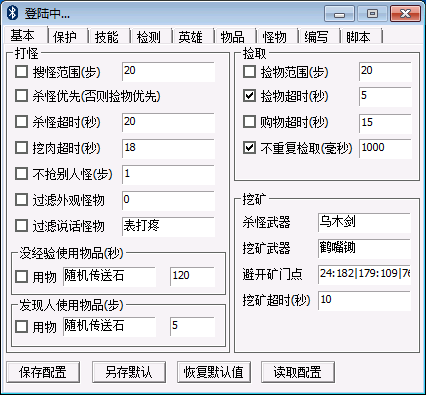 大蓝辅助基本设置