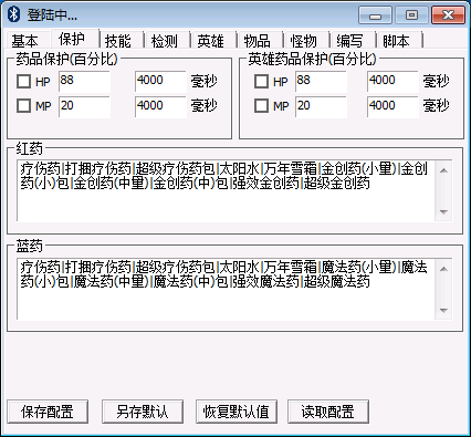 大蓝辅助保护设置