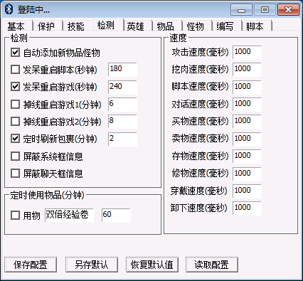 大蓝辅助检测设置