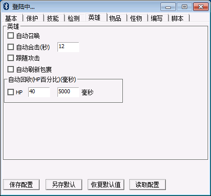 大蓝辅助英雄设置