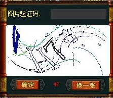 传奇图片验证2