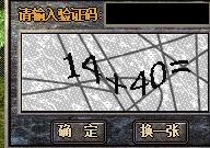 传奇图片验证3