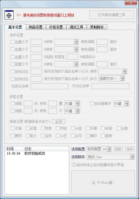 GK荣耀脱机辅助