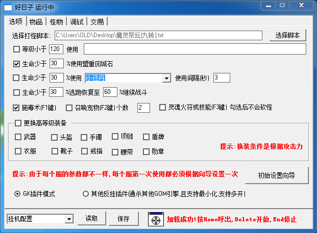 旋风辅助选项设置