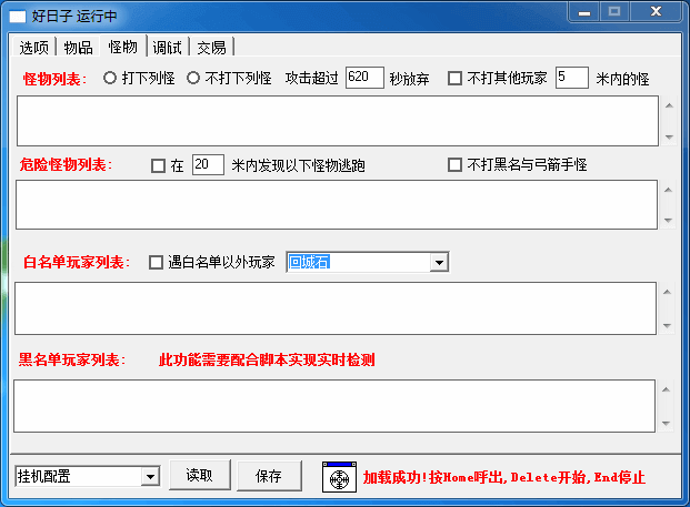 旋风辅助怪物设置